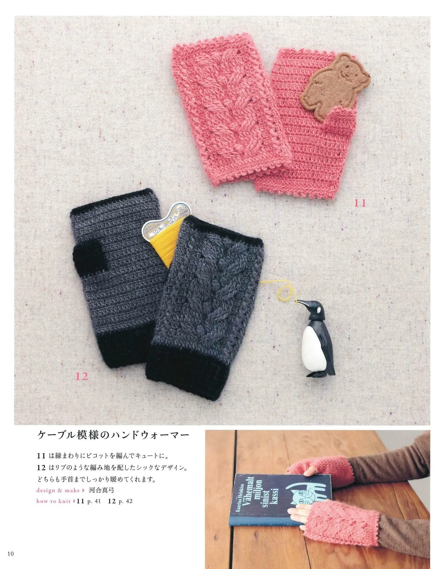 Select Collection Hand-Knitted Hand Warmers